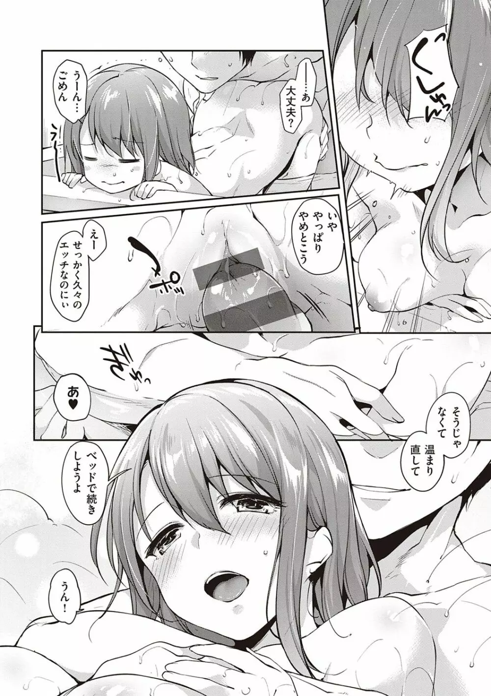 Like a LOVEDOLL 〜だから、なんでもシてあげる〜 Page.123