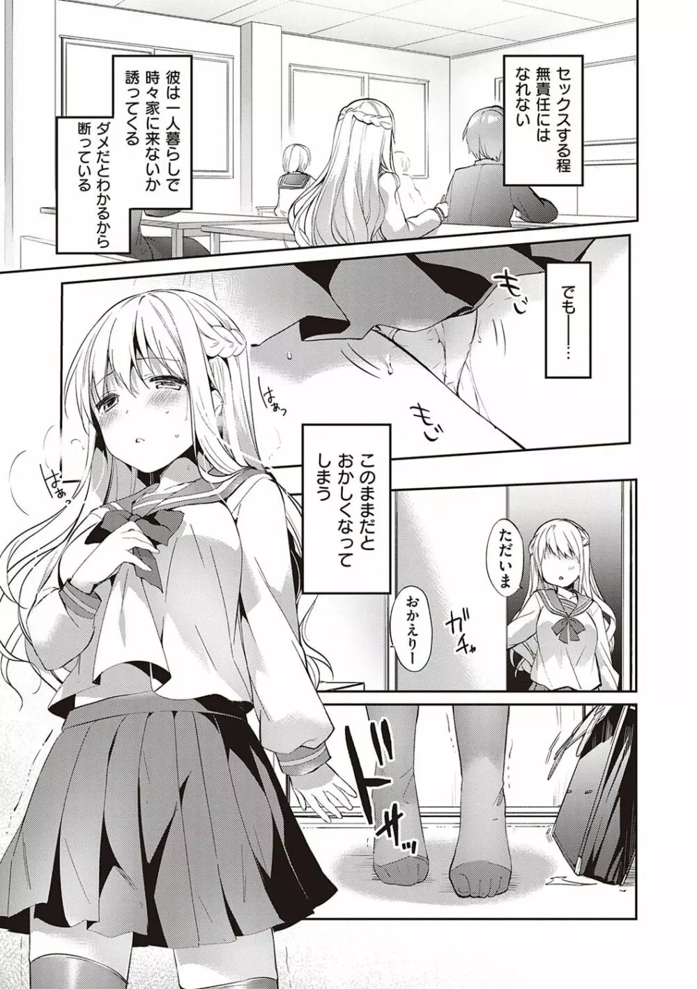 Like a LOVEDOLL 〜だから、なんでもシてあげる〜 Page.136