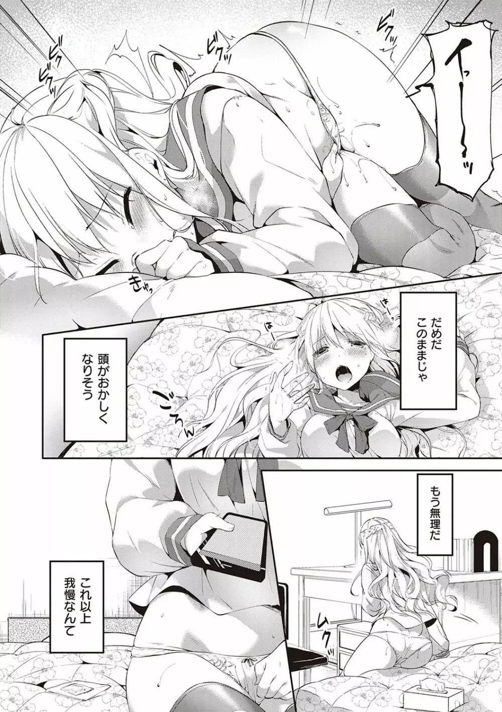 Like a LOVEDOLL 〜だから、なんでもシてあげる〜 Page.139