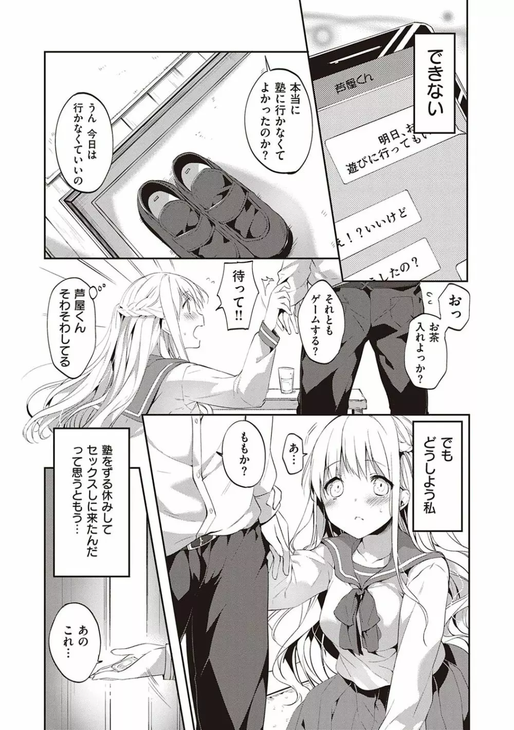 Like a LOVEDOLL 〜だから、なんでもシてあげる〜 Page.140