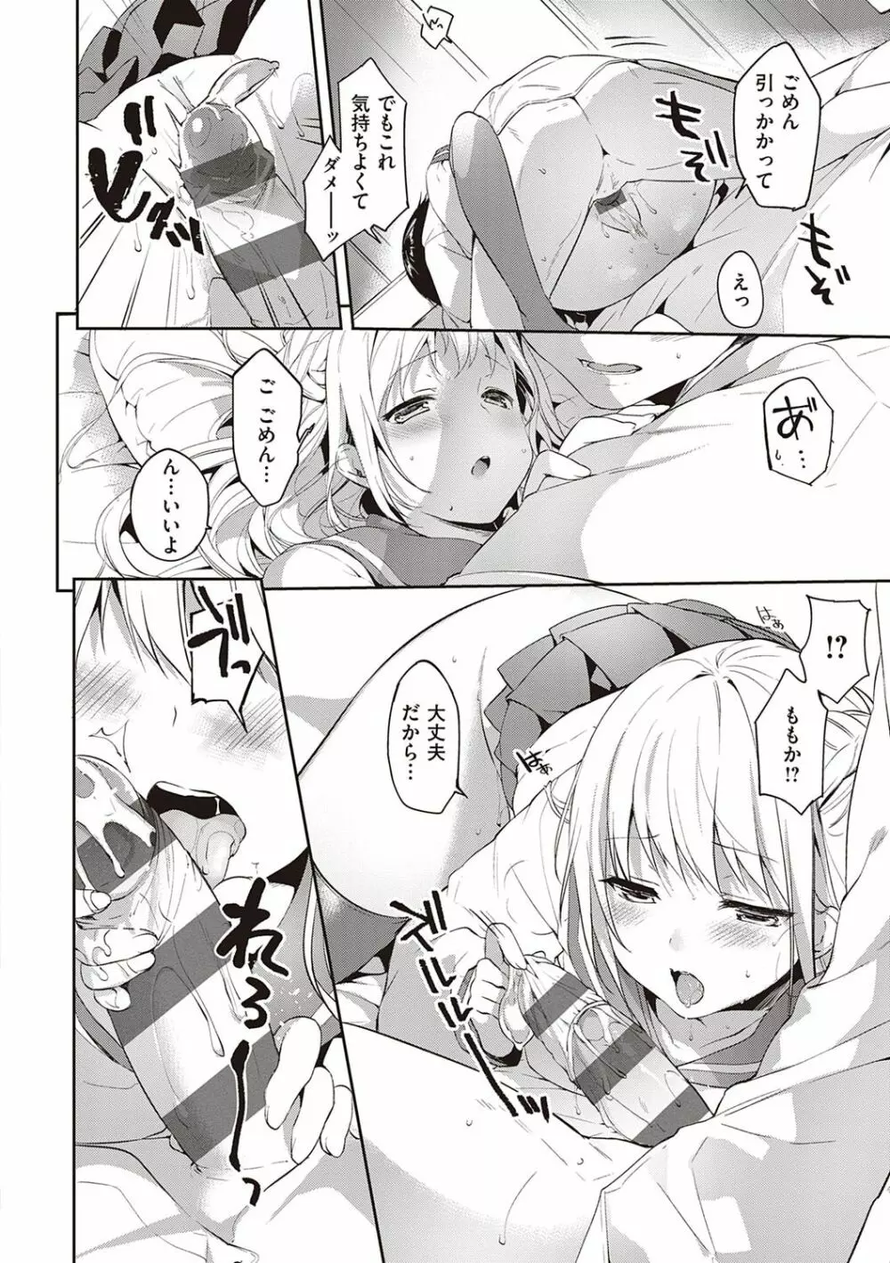 Like a LOVEDOLL 〜だから、なんでもシてあげる〜 Page.143