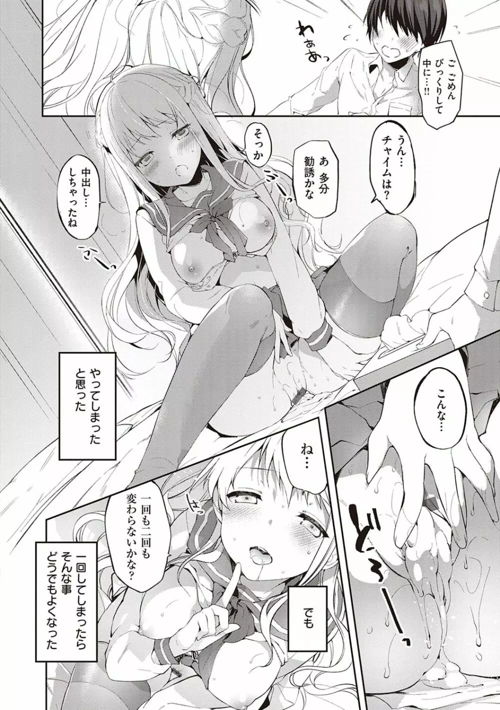 Like a LOVEDOLL 〜だから、なんでもシてあげる〜 Page.147