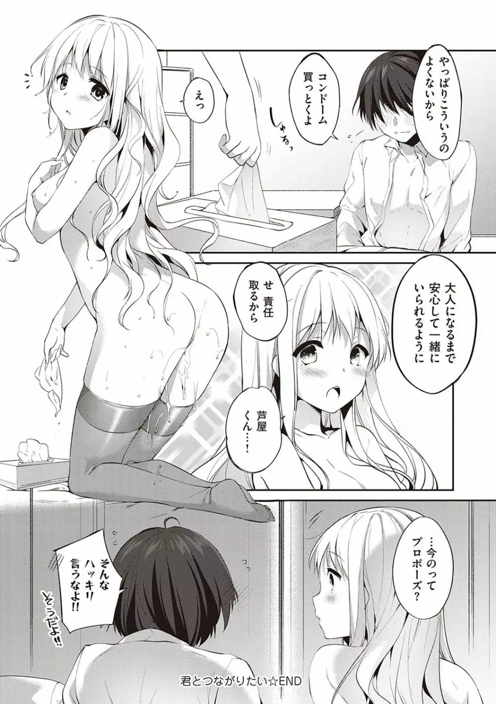 Like a LOVEDOLL 〜だから、なんでもシてあげる〜 Page.153