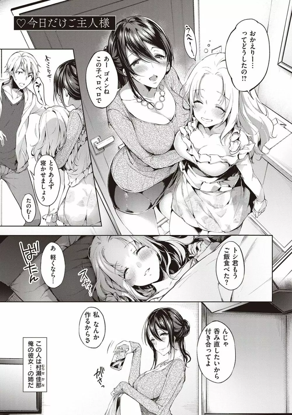 Like a LOVEDOLL 〜だから、なんでもシてあげる〜 Page.154