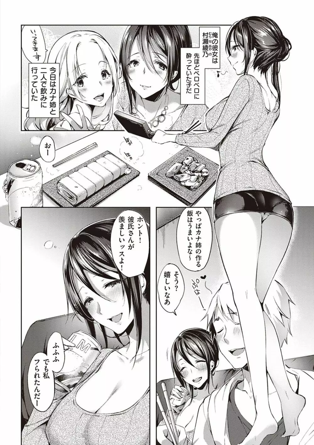 Like a LOVEDOLL 〜だから、なんでもシてあげる〜 Page.155