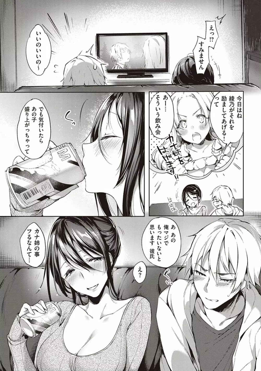 Like a LOVEDOLL 〜だから、なんでもシてあげる〜 Page.156