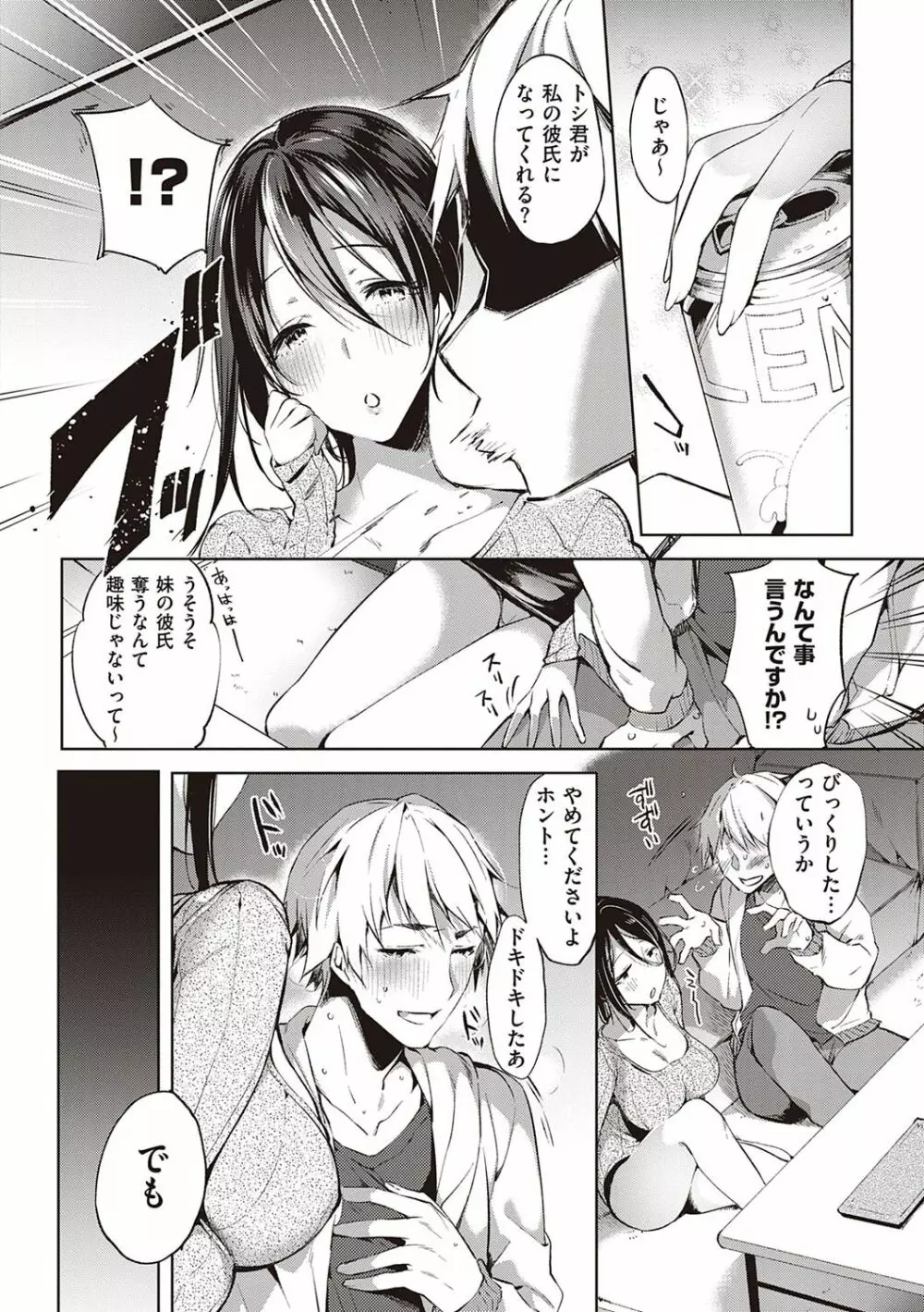 Like a LOVEDOLL 〜だから、なんでもシてあげる〜 Page.157