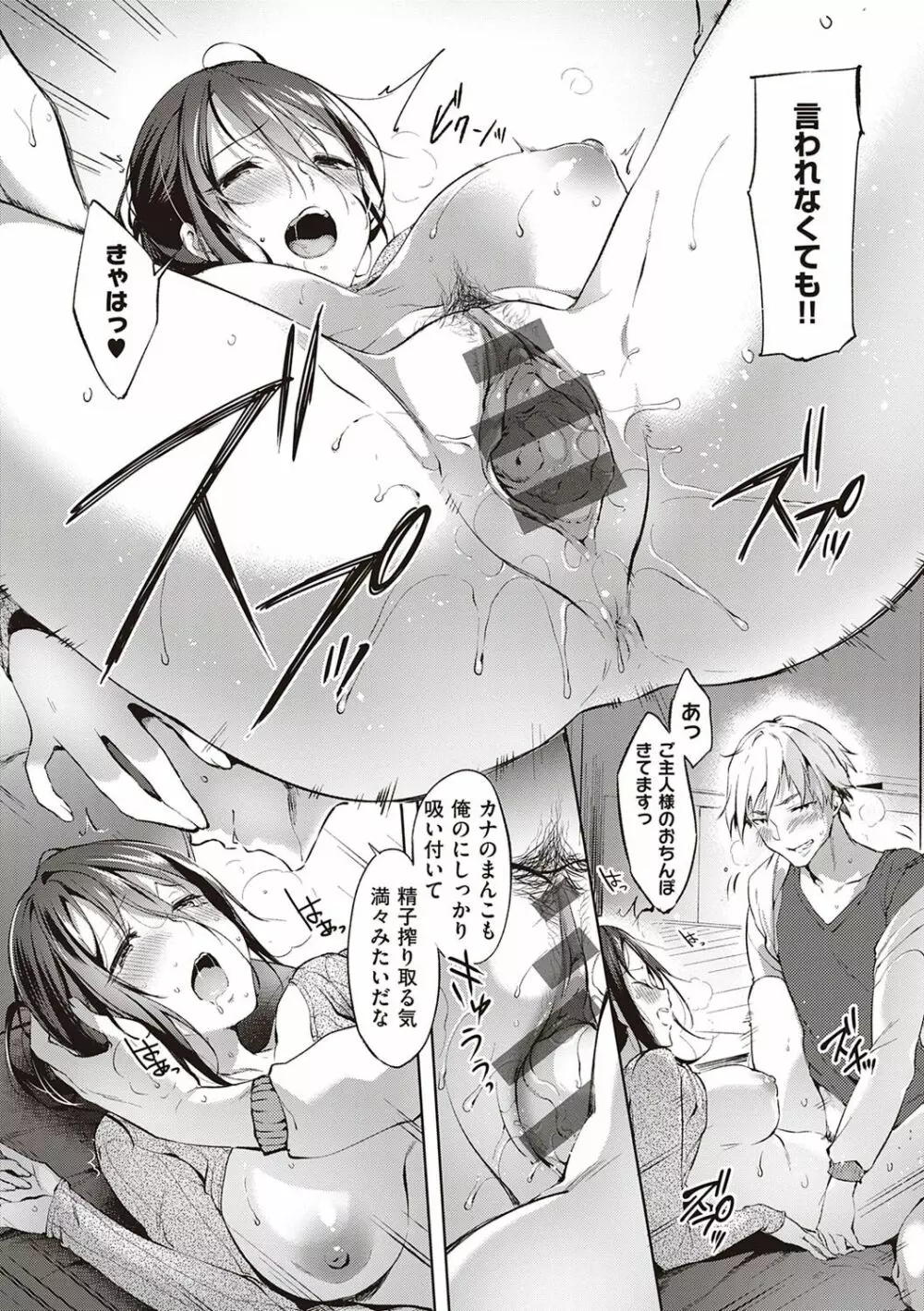 Like a LOVEDOLL 〜だから、なんでもシてあげる〜 Page.167