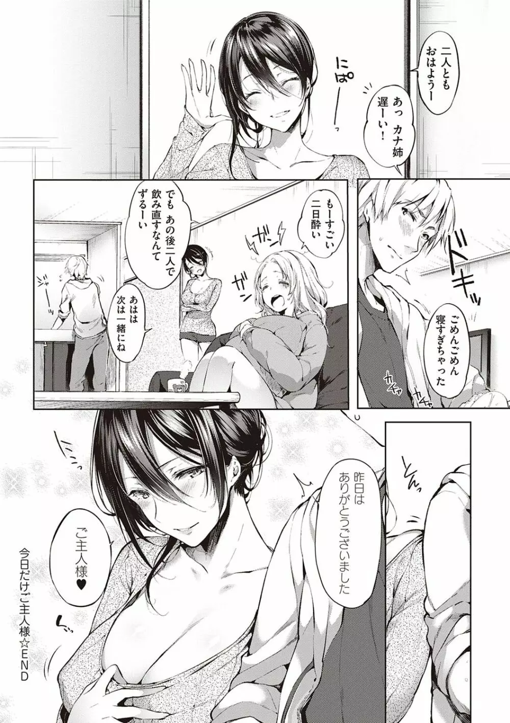 Like a LOVEDOLL 〜だから、なんでもシてあげる〜 Page.173