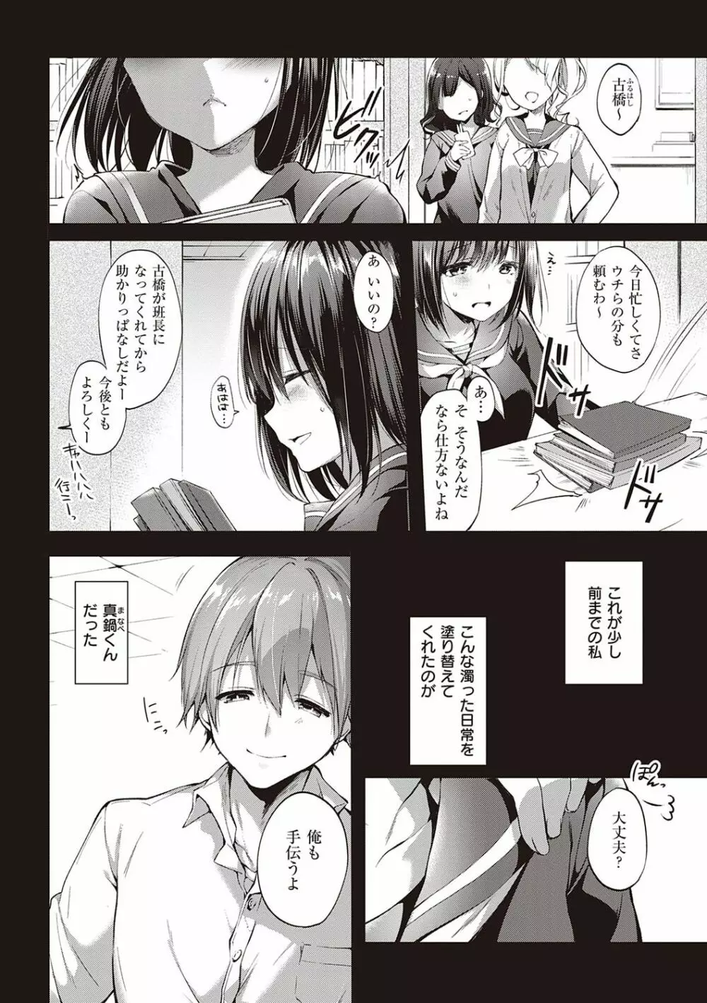 Like a LOVEDOLL 〜だから、なんでもシてあげる〜 Page.175