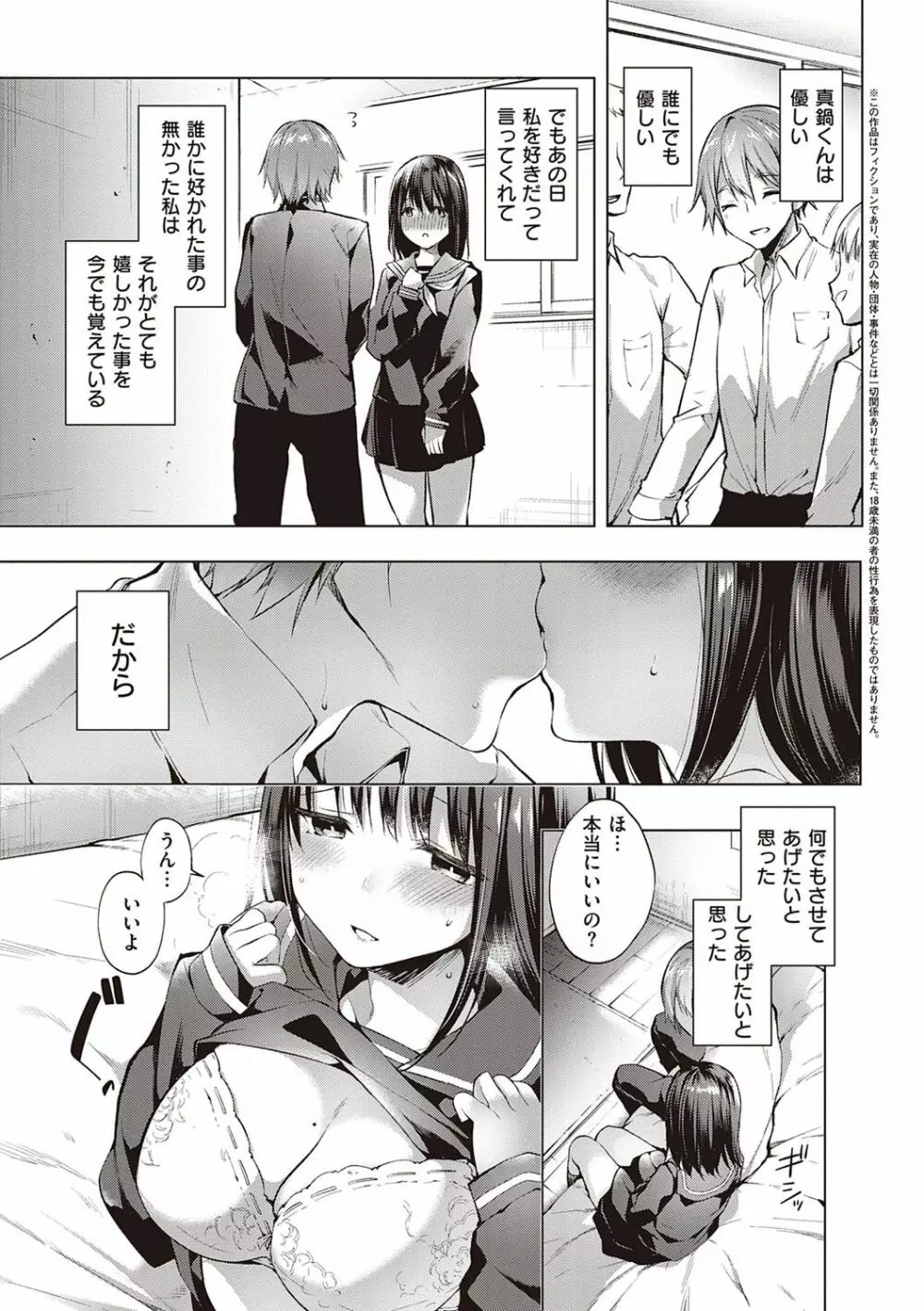 Like a LOVEDOLL 〜だから、なんでもシてあげる〜 Page.176