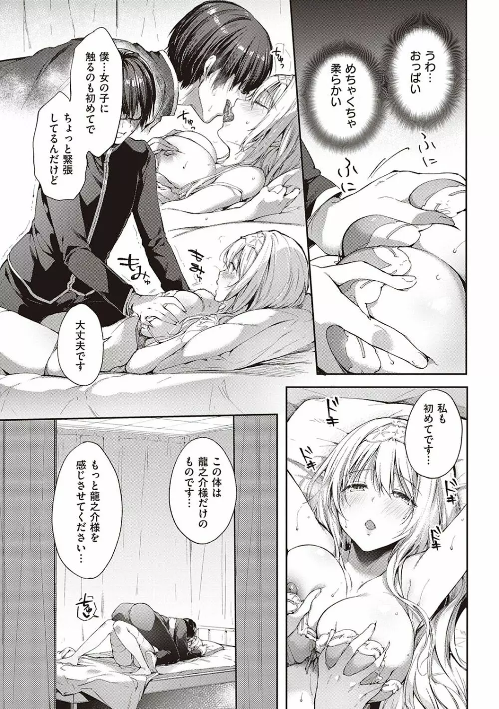 Like a LOVEDOLL 〜だから、なんでもシてあげる〜 Page.18