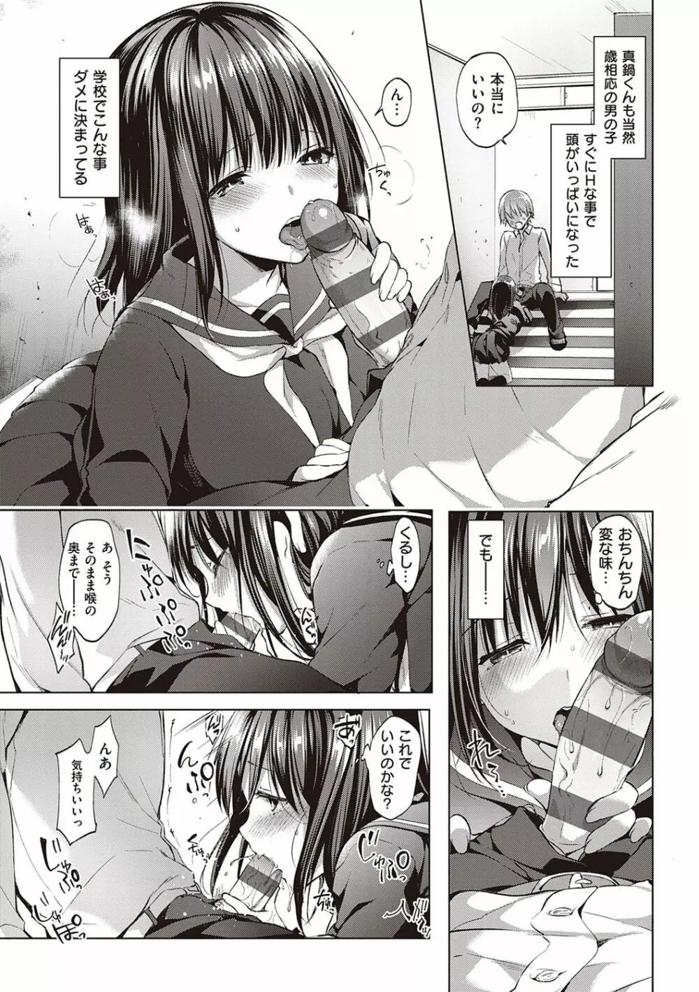 Like a LOVEDOLL 〜だから、なんでもシてあげる〜 Page.182