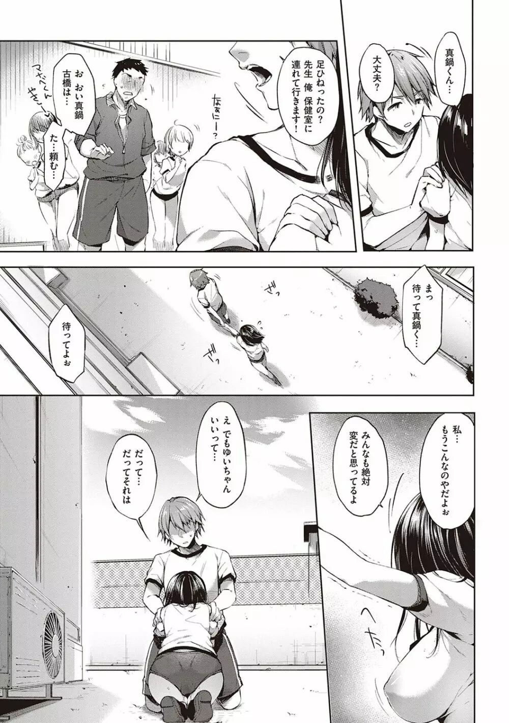 Like a LOVEDOLL 〜だから、なんでもシてあげる〜 Page.204