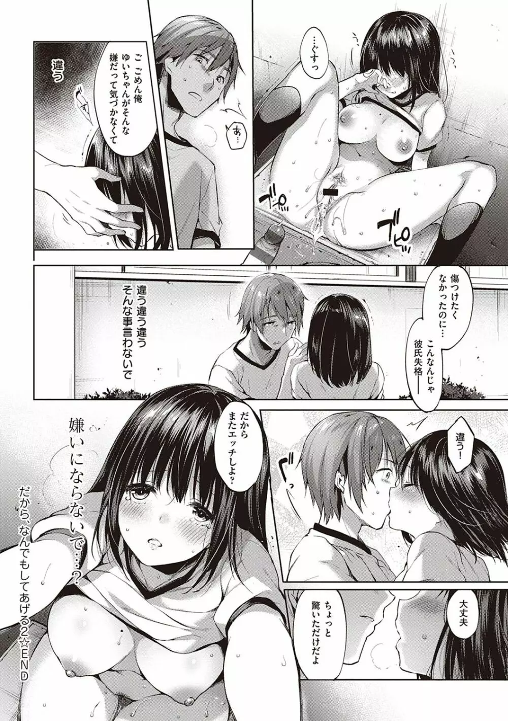 Like a LOVEDOLL 〜だから、なんでもシてあげる〜 Page.215