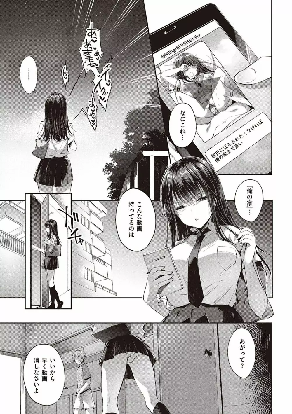 Like a LOVEDOLL 〜だから、なんでもシてあげる〜 Page.218