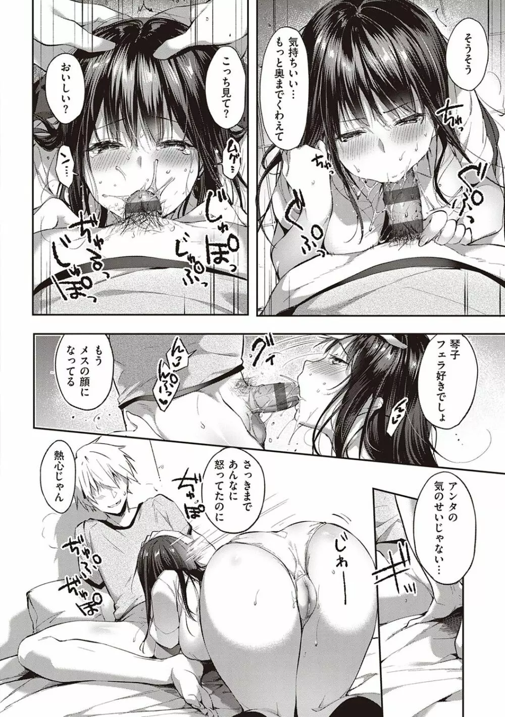 Like a LOVEDOLL 〜だから、なんでもシてあげる〜 Page.223