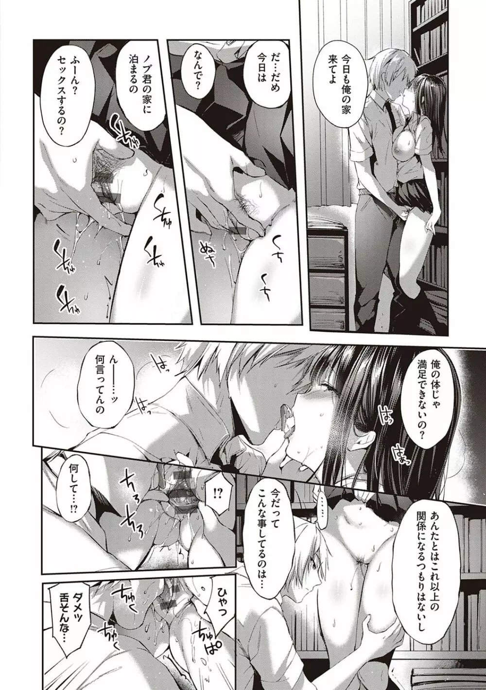 Like a LOVEDOLL 〜だから、なんでもシてあげる〜 Page.233