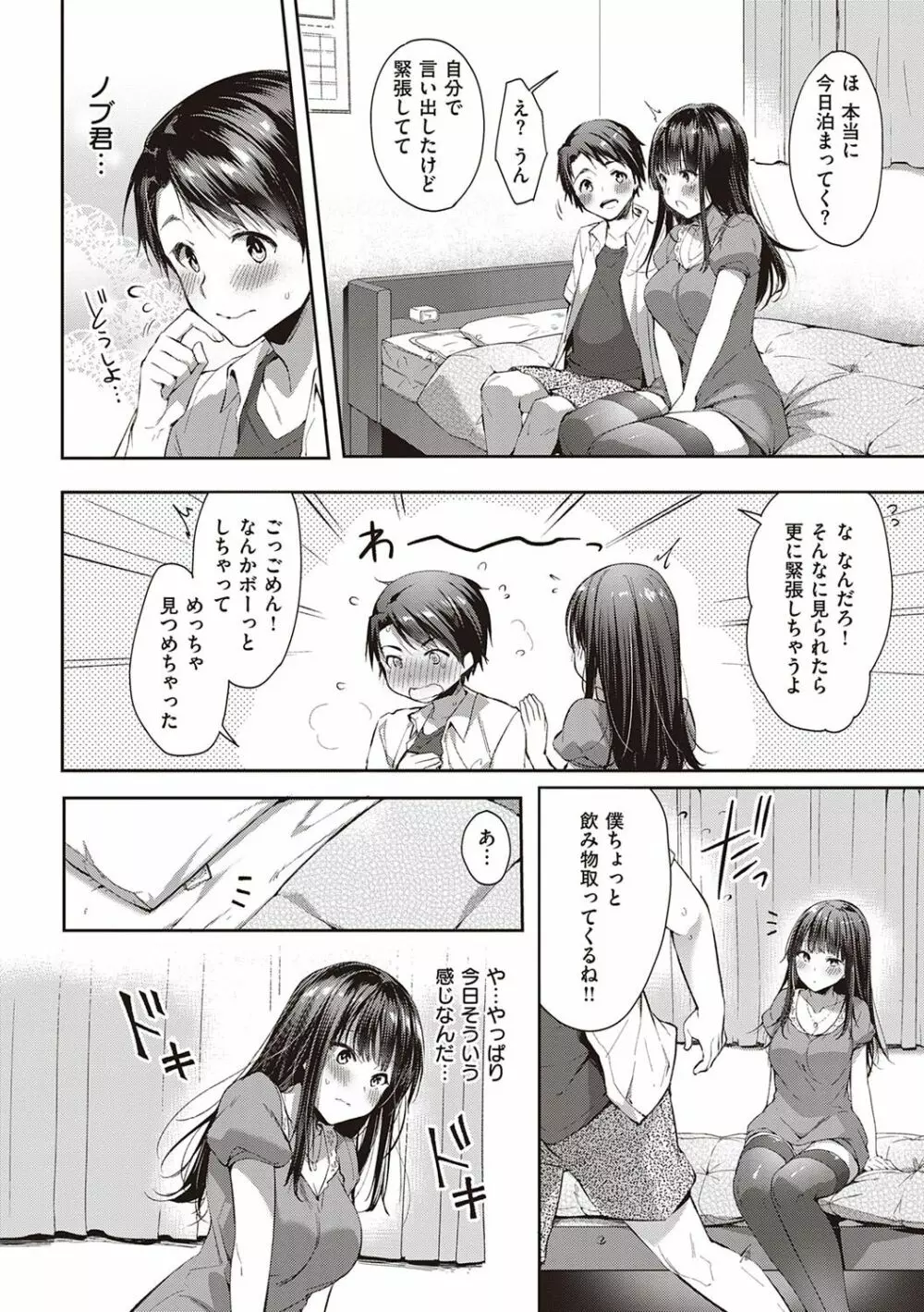 Like a LOVEDOLL 〜だから、なんでもシてあげる〜 Page.235