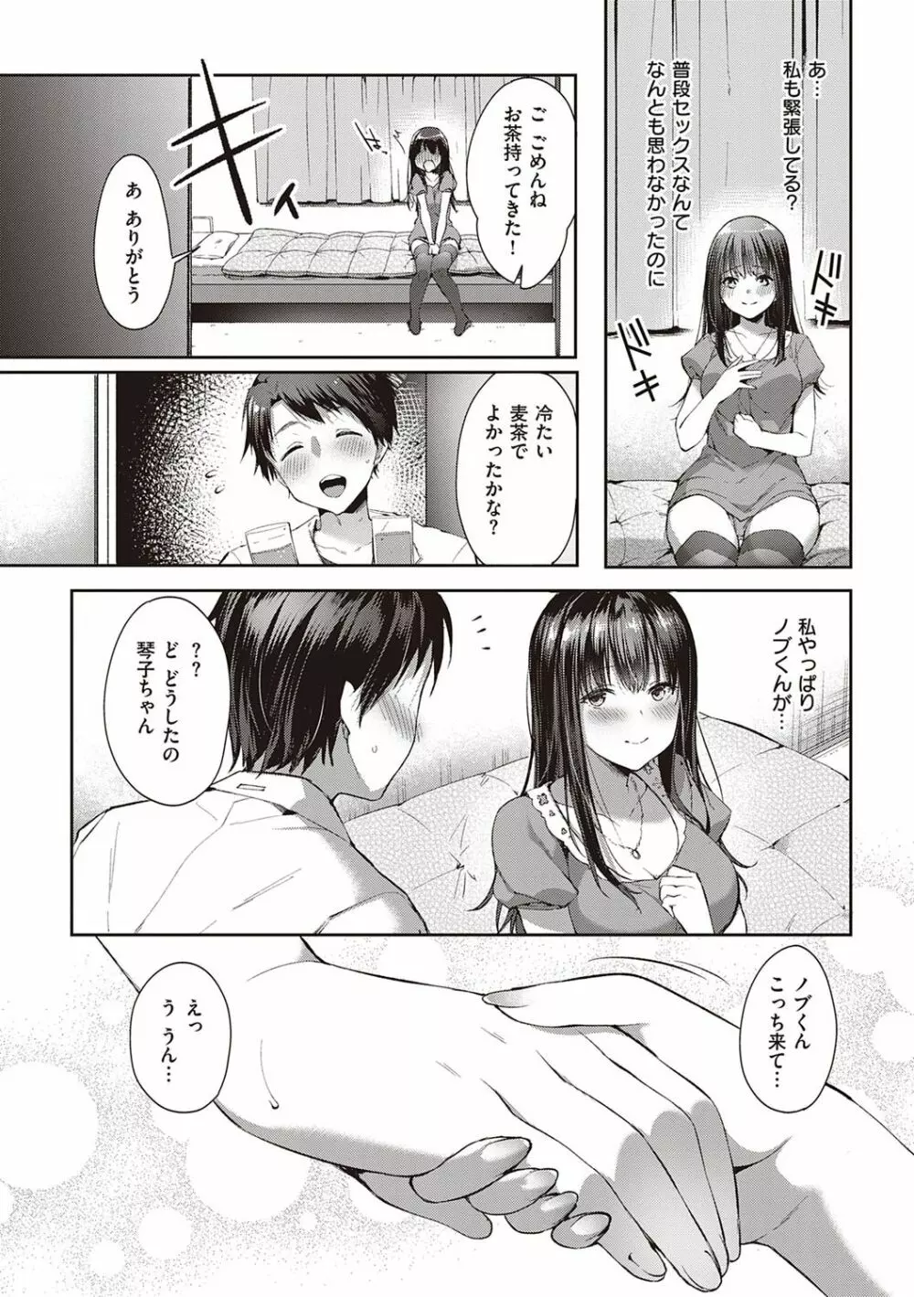 Like a LOVEDOLL 〜だから、なんでもシてあげる〜 Page.236