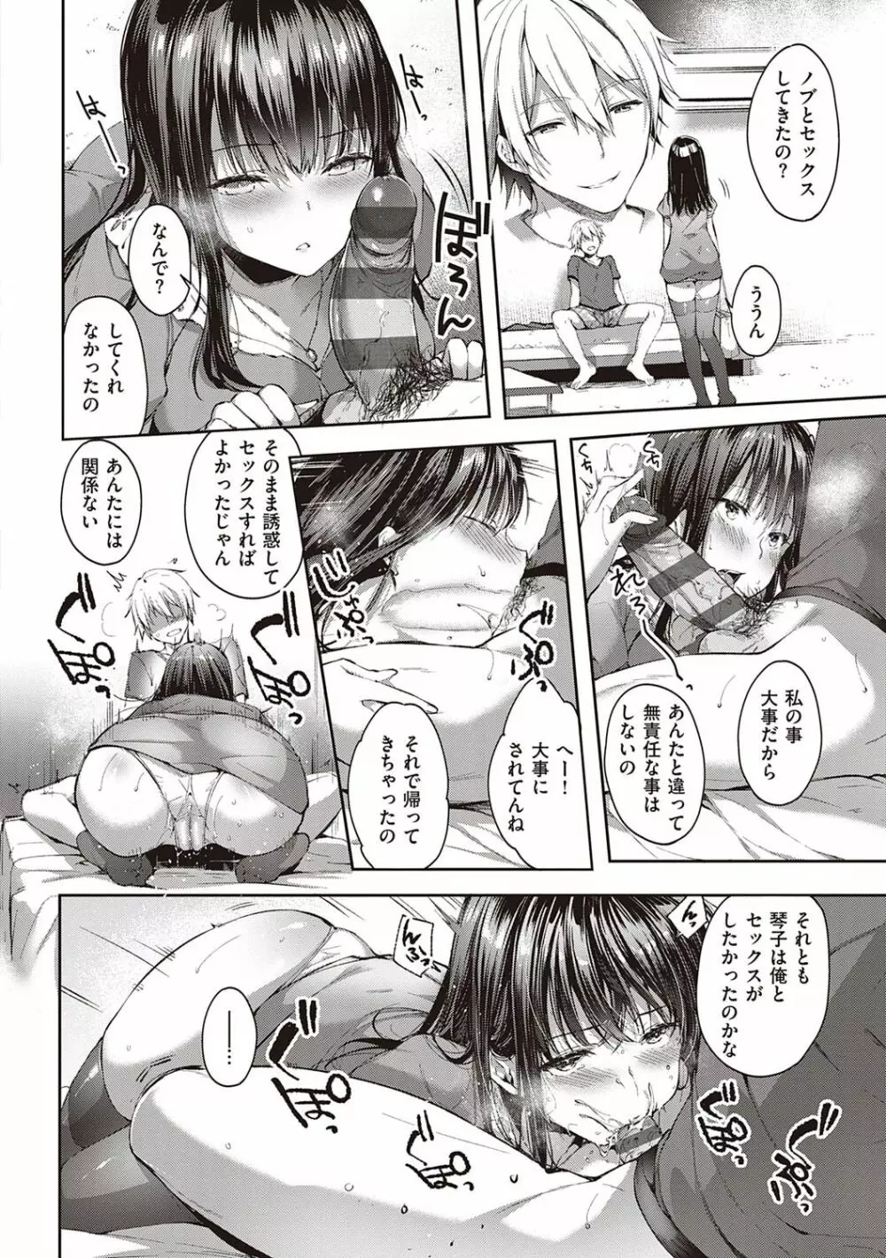 Like a LOVEDOLL 〜だから、なんでもシてあげる〜 Page.241