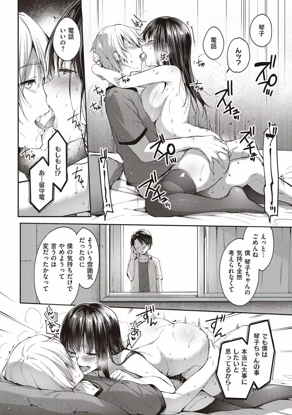 Like a LOVEDOLL 〜だから、なんでもシてあげる〜 Page.245