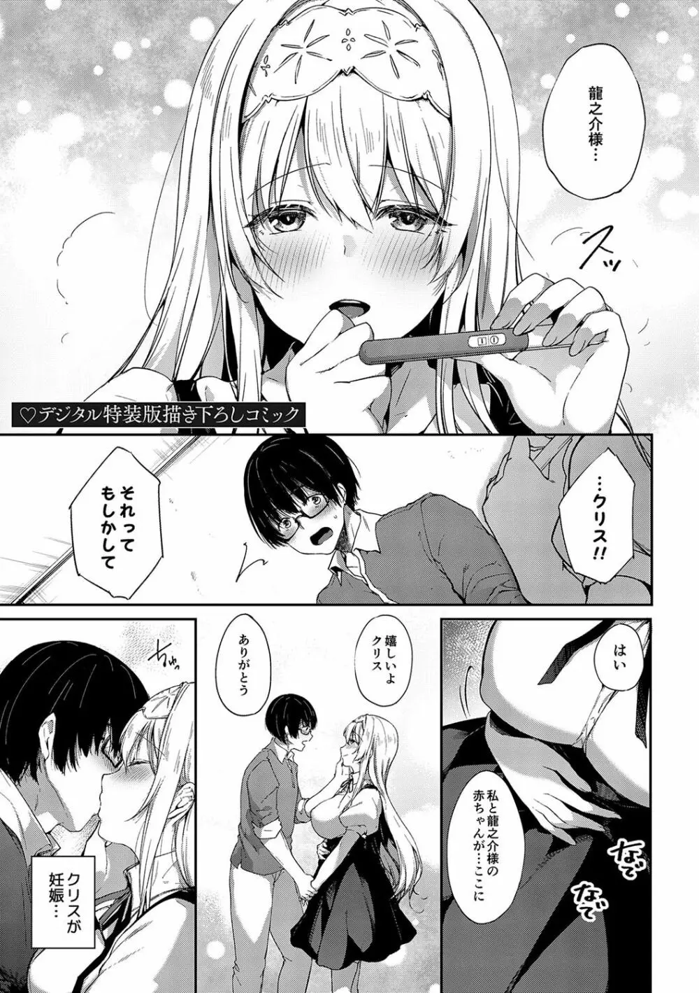 Like a LOVEDOLL 〜だから、なんでもシてあげる〜 Page.258