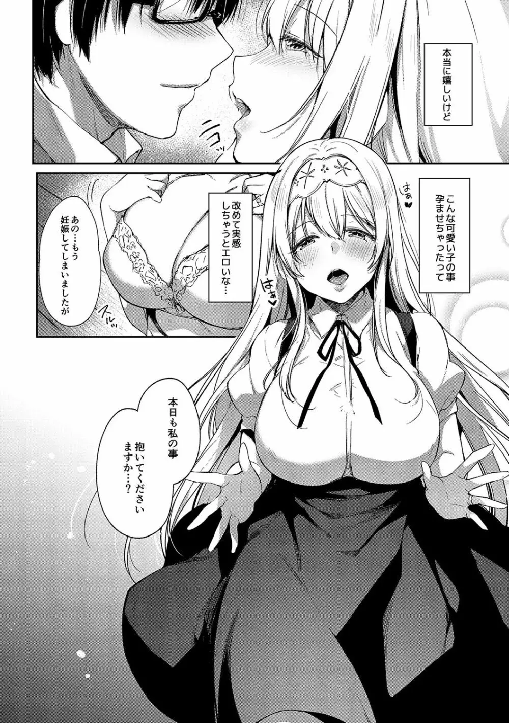 Like a LOVEDOLL 〜だから、なんでもシてあげる〜 Page.259