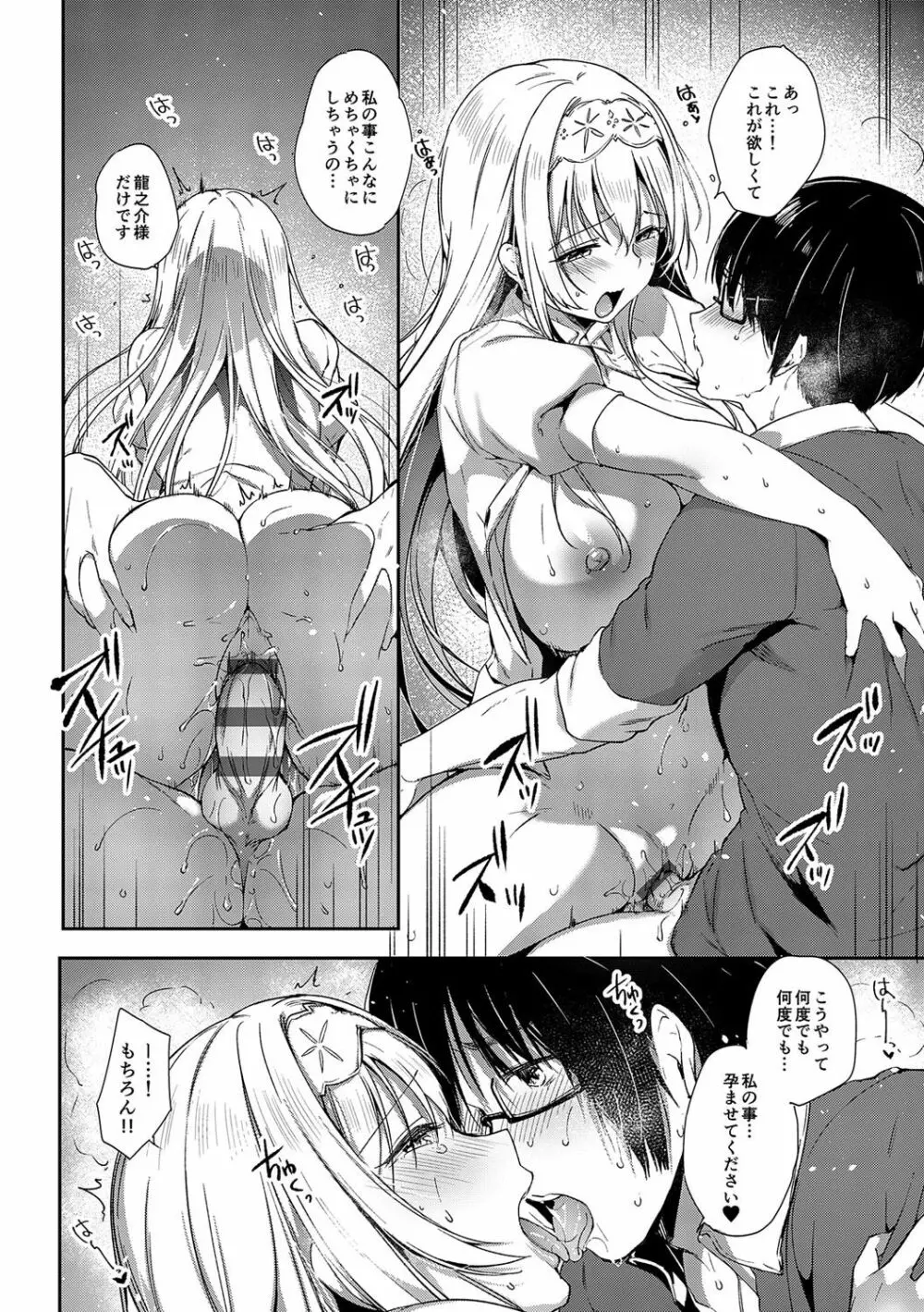 Like a LOVEDOLL 〜だから、なんでもシてあげる〜 Page.265