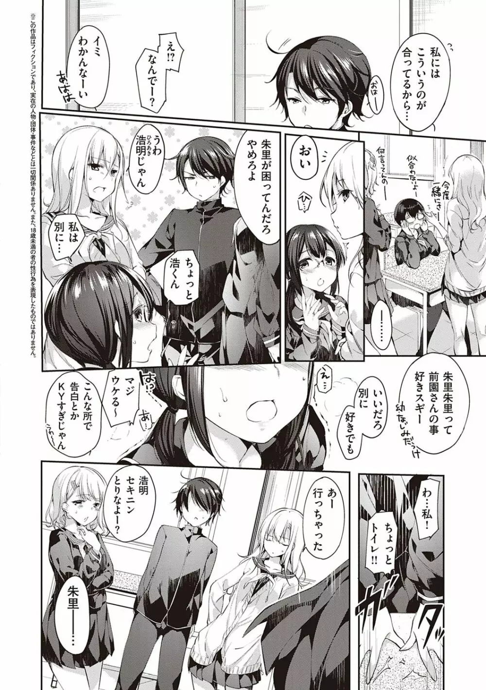 Like a LOVEDOLL 〜だから、なんでもシてあげる〜 Page.269