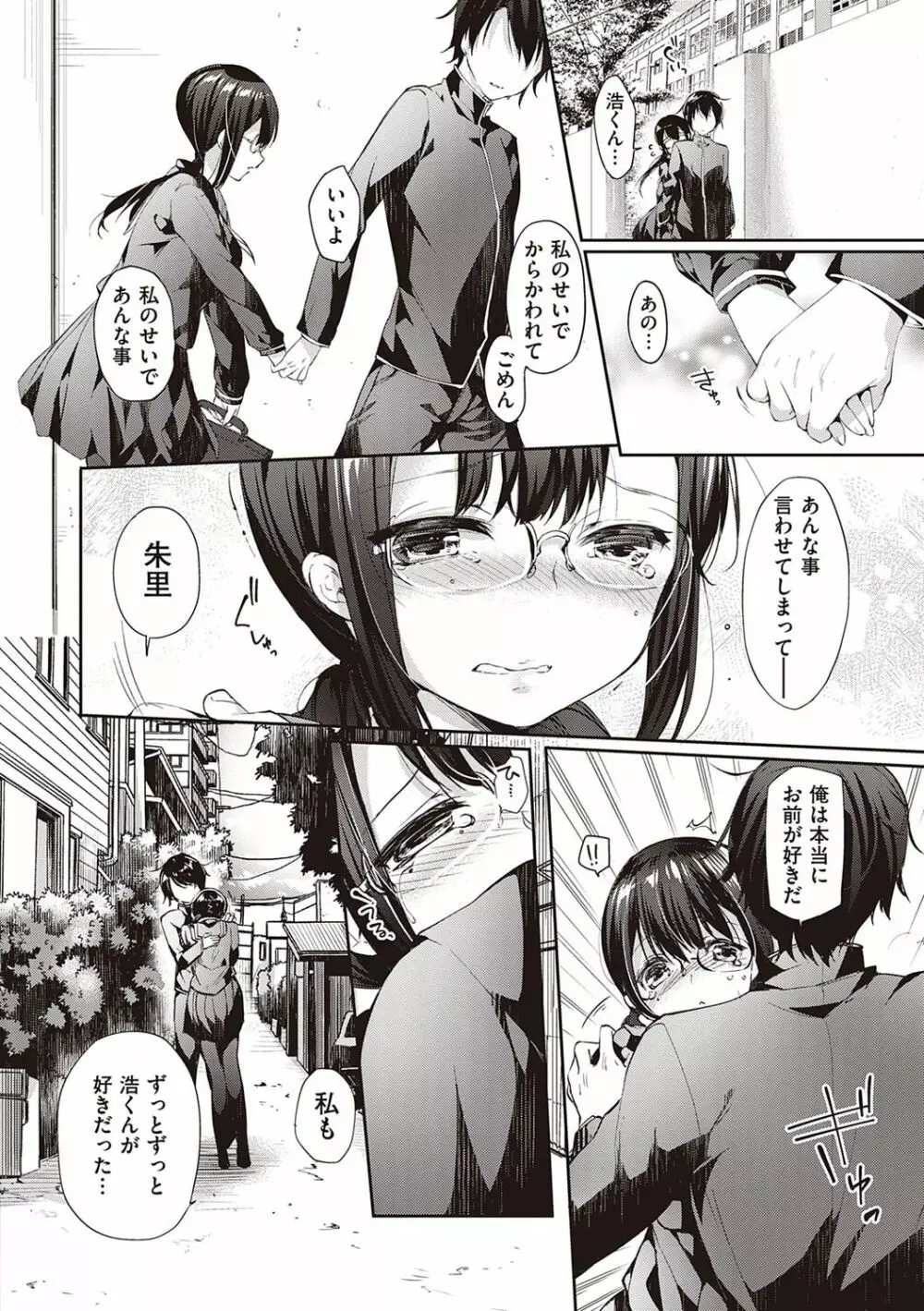 Like a LOVEDOLL 〜だから、なんでもシてあげる〜 Page.271