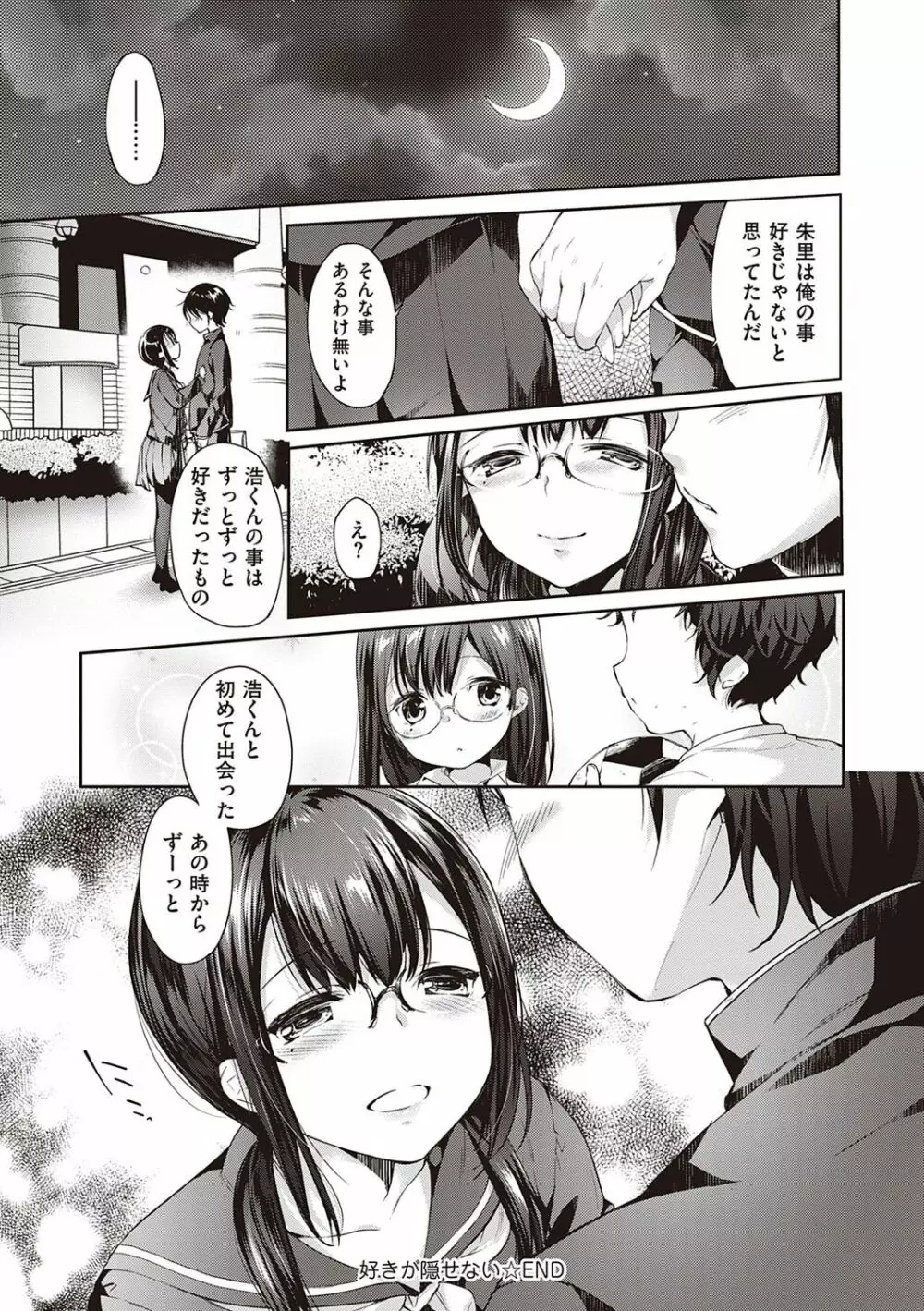 Like a LOVEDOLL 〜だから、なんでもシてあげる〜 Page.286