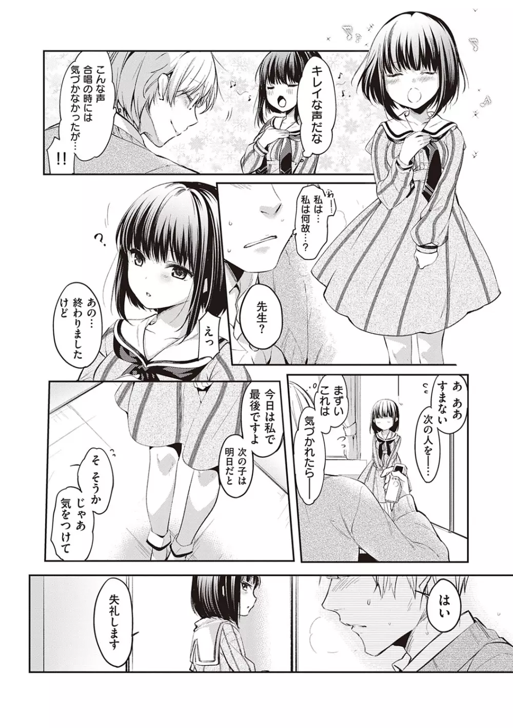 Like a LOVEDOLL 〜だから、なんでもシてあげる〜 Page.289