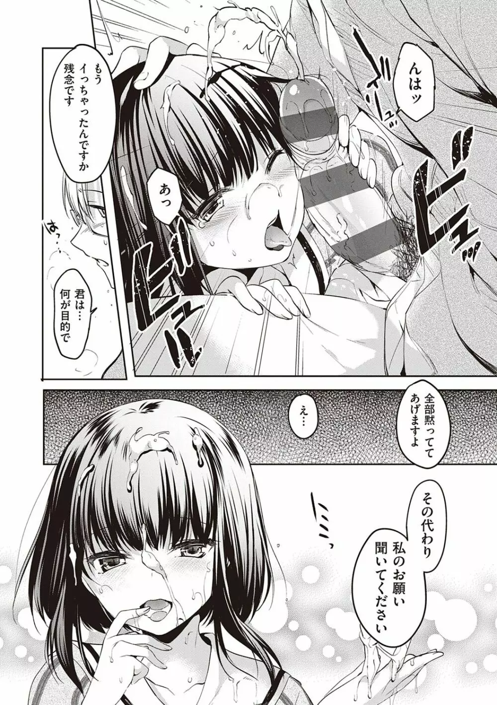 Like a LOVEDOLL 〜だから、なんでもシてあげる〜 Page.293