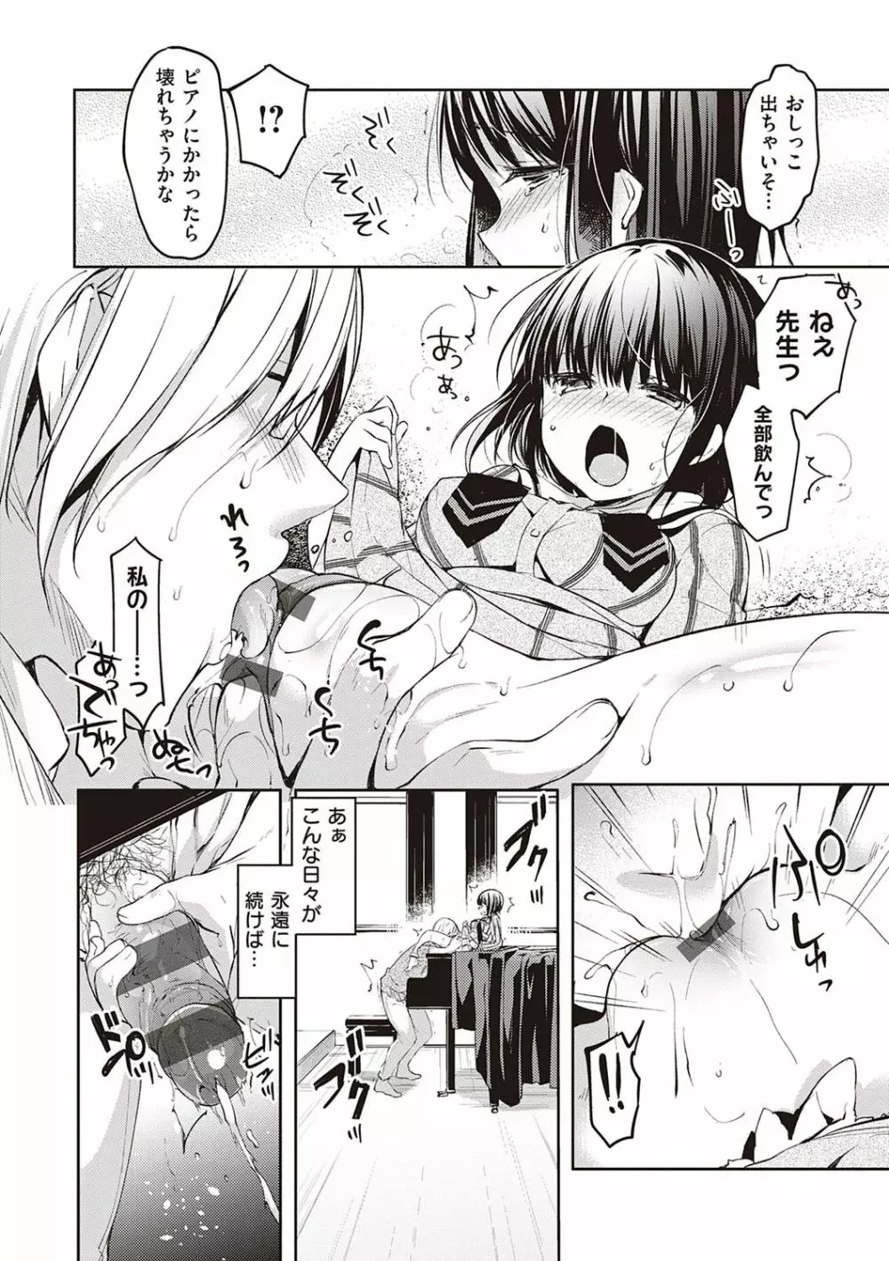 Like a LOVEDOLL 〜だから、なんでもシてあげる〜 Page.297