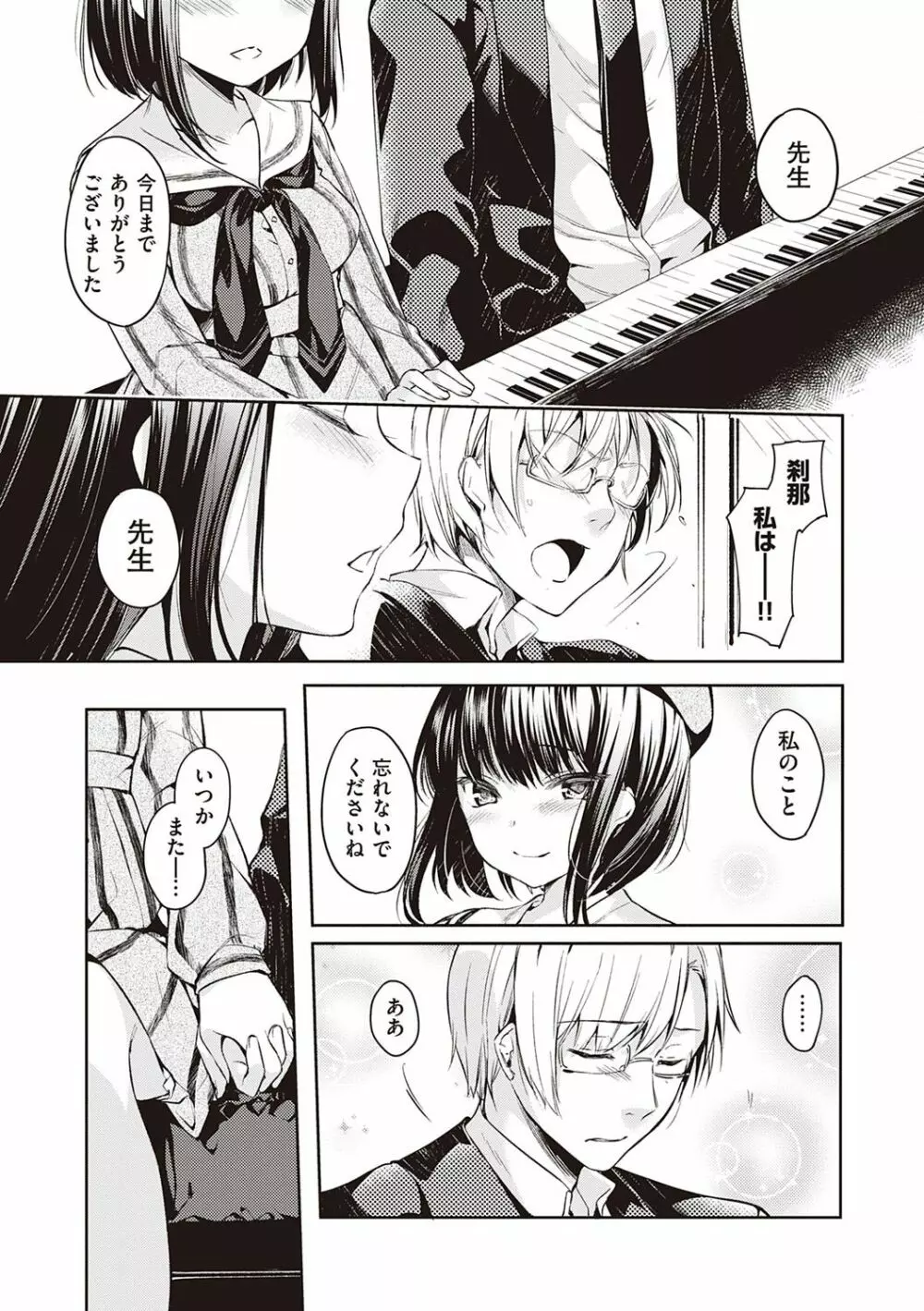 Like a LOVEDOLL 〜だから、なんでもシてあげる〜 Page.306