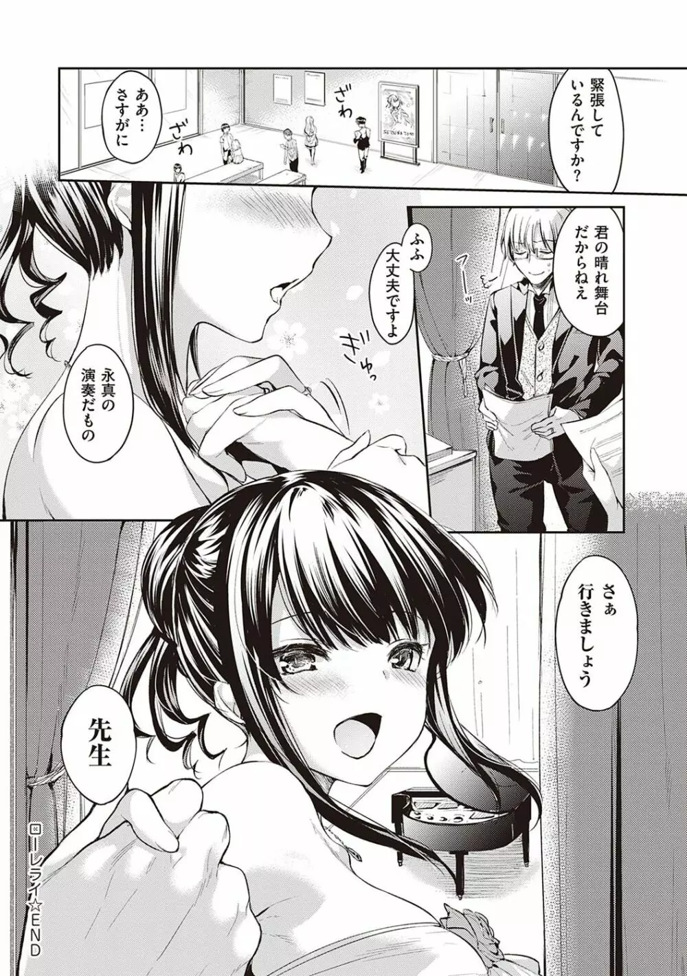 Like a LOVEDOLL 〜だから、なんでもシてあげる〜 Page.307