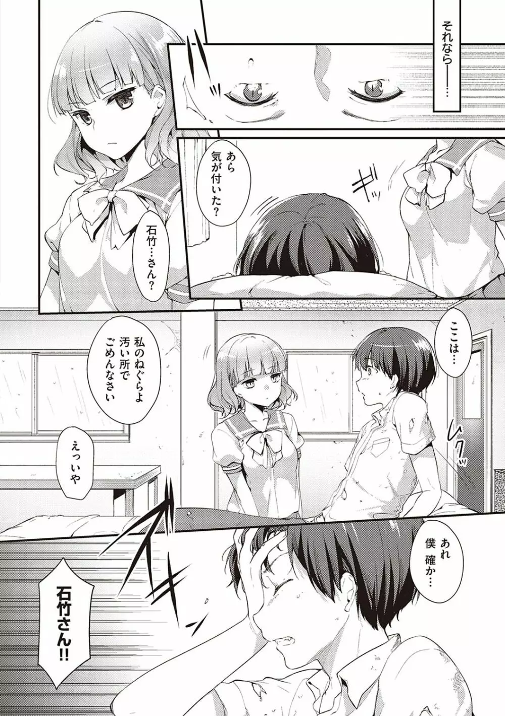 Like a LOVEDOLL 〜だから、なんでもシてあげる〜 Page.309