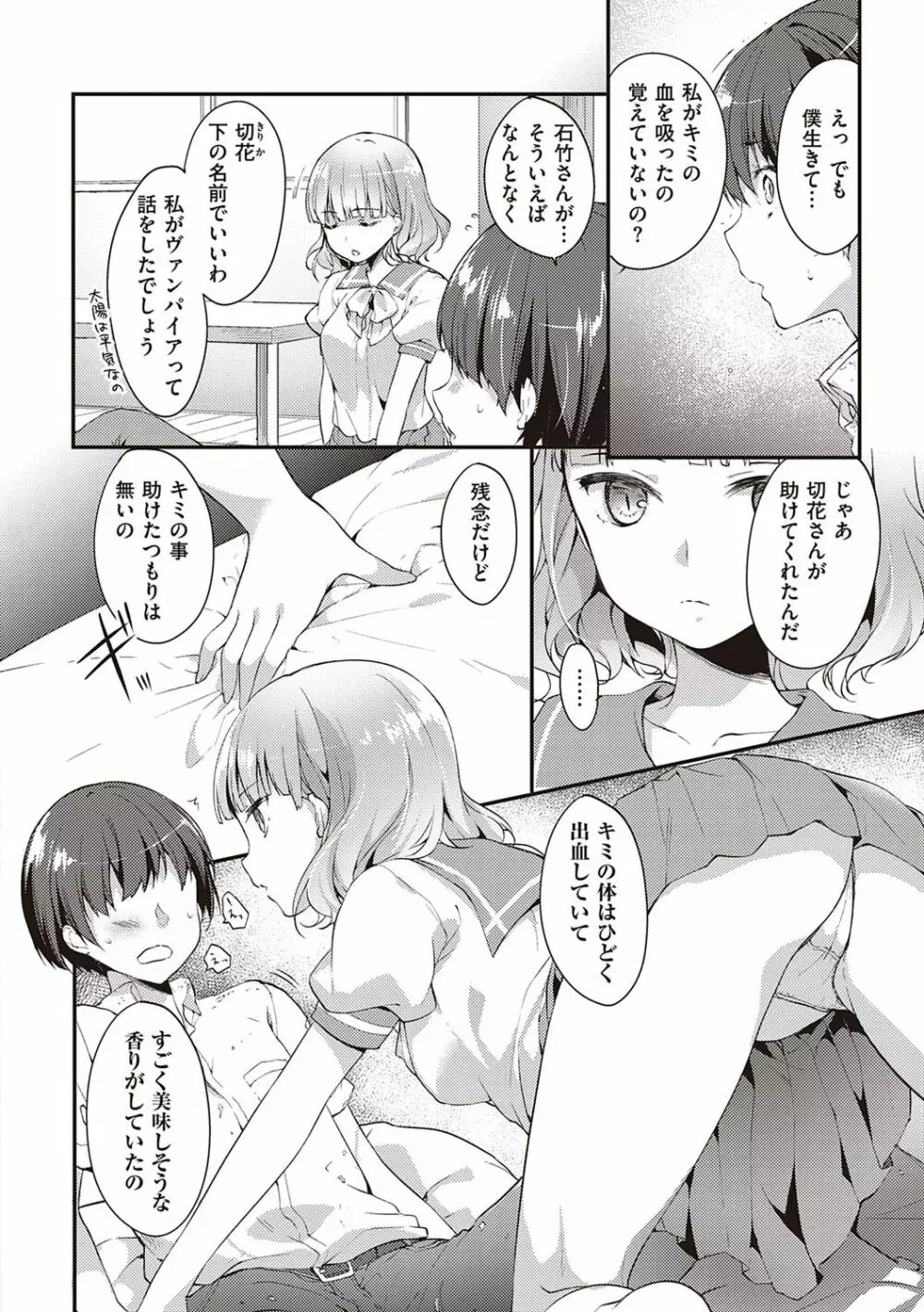 Like a LOVEDOLL 〜だから、なんでもシてあげる〜 Page.311