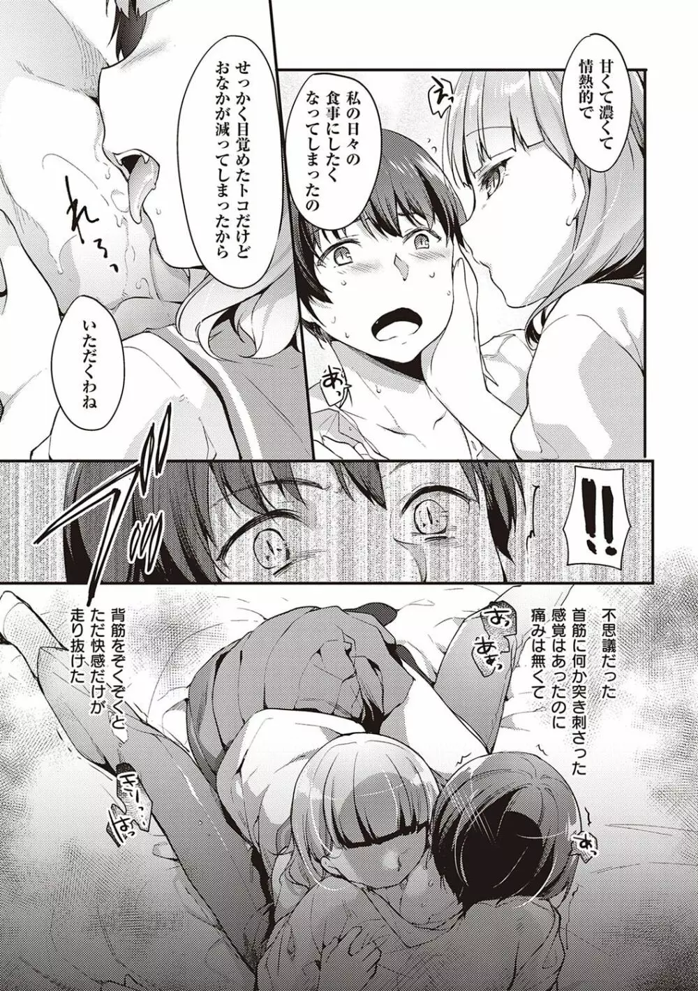 Like a LOVEDOLL 〜だから、なんでもシてあげる〜 Page.312