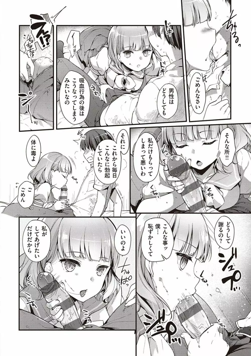 Like a LOVEDOLL 〜だから、なんでもシてあげる〜 Page.313