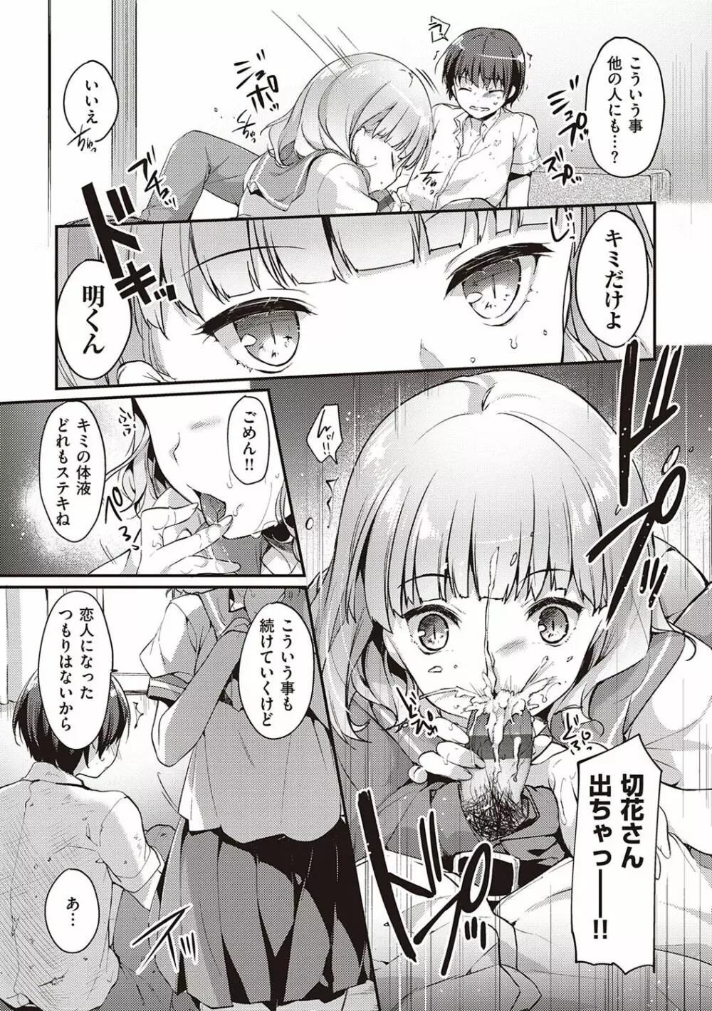 Like a LOVEDOLL 〜だから、なんでもシてあげる〜 Page.314