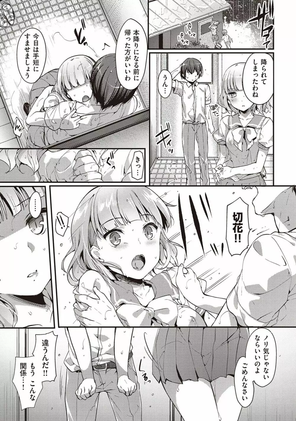 Like a LOVEDOLL 〜だから、なんでもシてあげる〜 Page.316