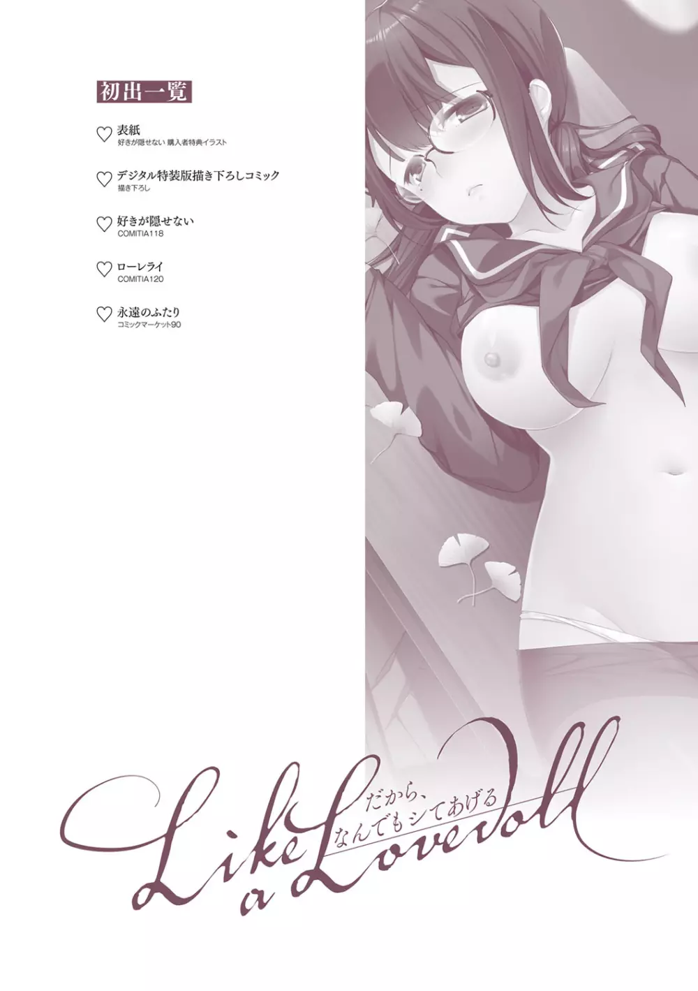 Like a LOVEDOLL 〜だから、なんでもシてあげる〜 Page.355