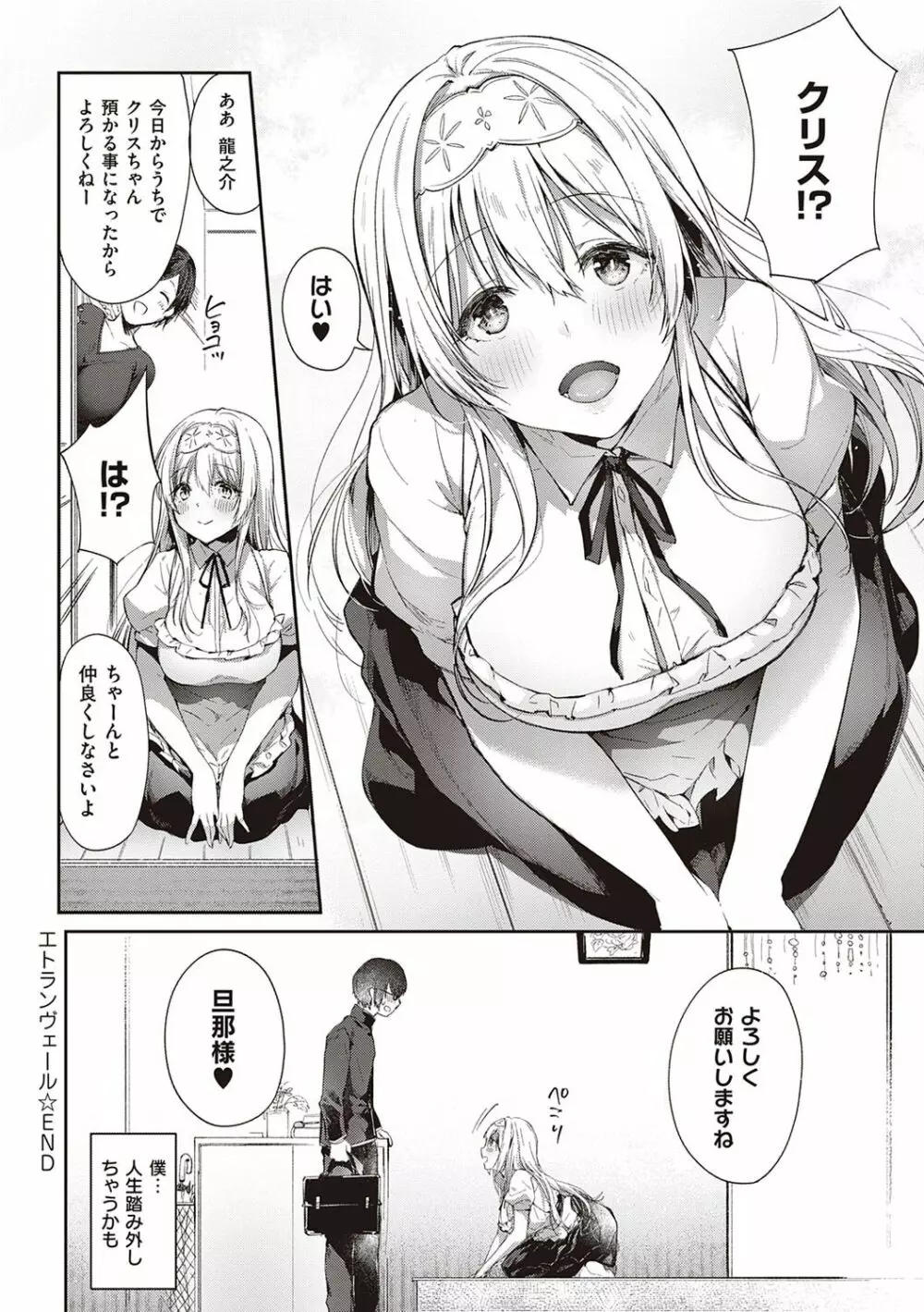 Like a LOVEDOLL 〜だから、なんでもシてあげる〜 Page.37