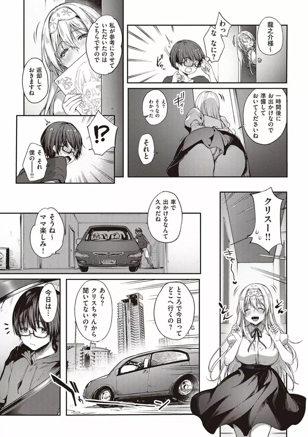 Like a LOVEDOLL 〜だから、なんでもシてあげる〜 Page.42