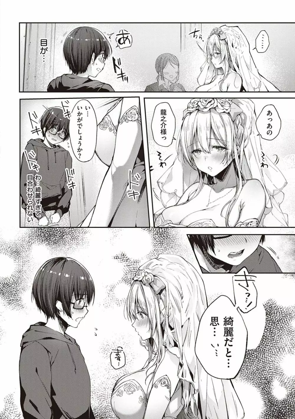 Like a LOVEDOLL 〜だから、なんでもシてあげる〜 Page.47