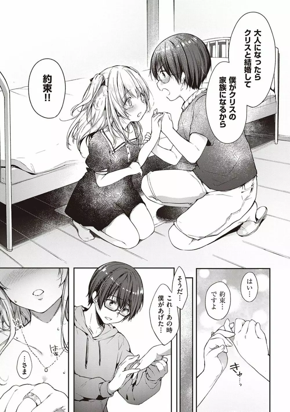 Like a LOVEDOLL 〜だから、なんでもシてあげる〜 Page.50