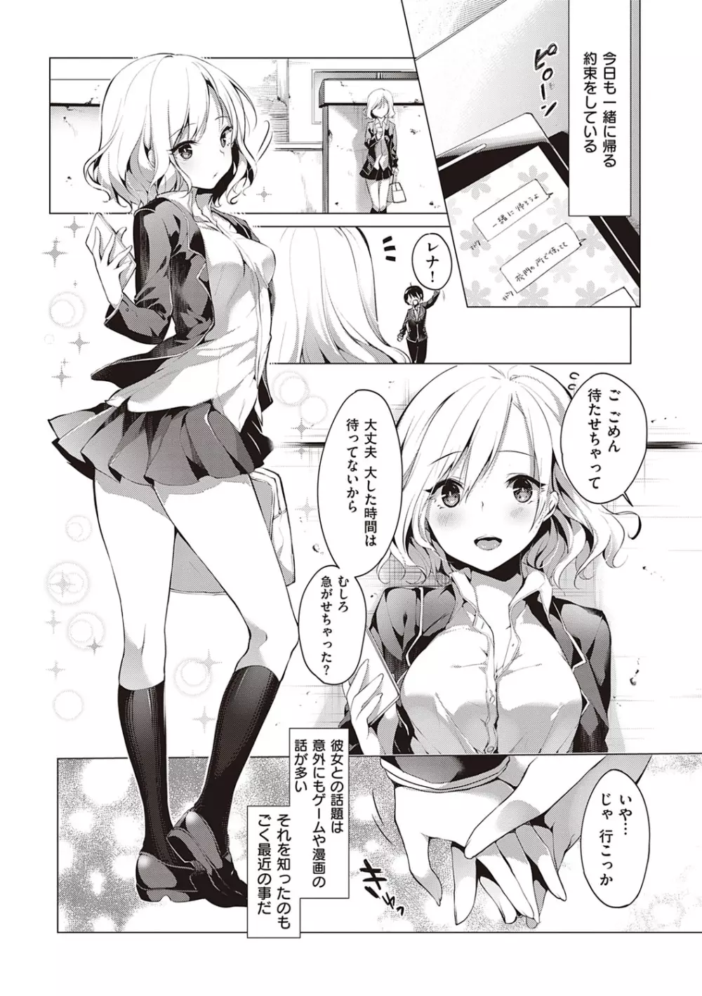 Like a LOVEDOLL 〜だから、なんでもシてあげる〜 Page.73