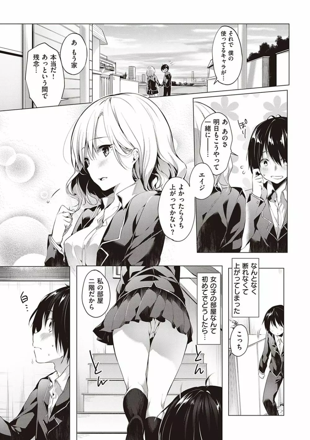 Like a LOVEDOLL 〜だから、なんでもシてあげる〜 Page.74